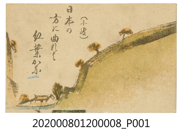 日文詩句明信片之八 (共2張)