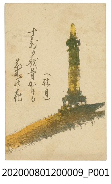 日文詩句明信片之九 (共2張)