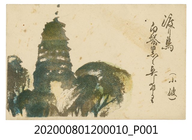 日文詩句明信片之十 (共2張)