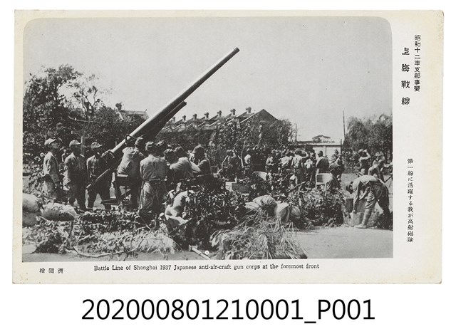 我方於第一線活躍的高射砲隊 (共2張)