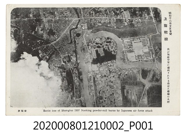 我方空軍爆破南京火藥廠之硝煙 (共2張)