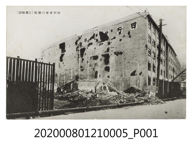 四行倉庫之彈痕 (共2張)