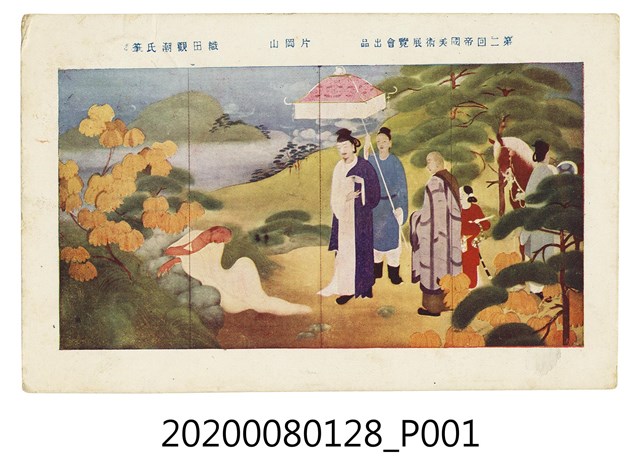 第二回帝國美術展覽會出品-片岡山明信片 (共2張)