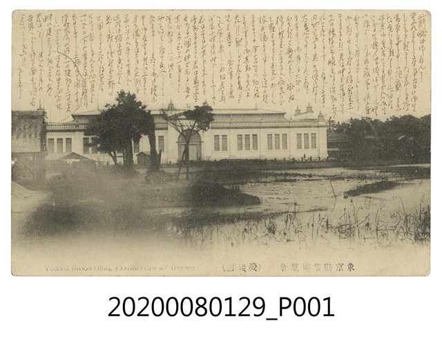 東京勸業博覽會機械館明信片 (共2張)