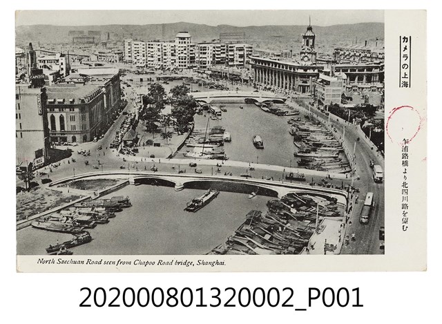 乍浦路橋よク北四川路を望む (共2張)