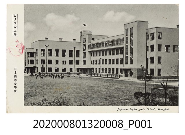 日本高等女學校 (共2張)