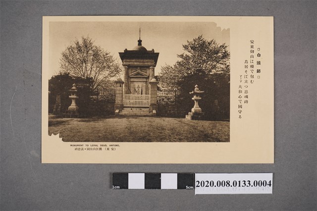 鎮江山公園 表忠碑 (共4張)