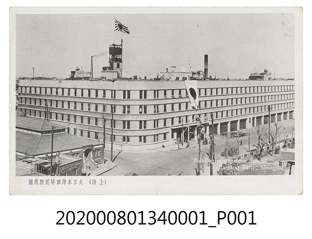 大日本海軍特別陸戰隊 (共2張)