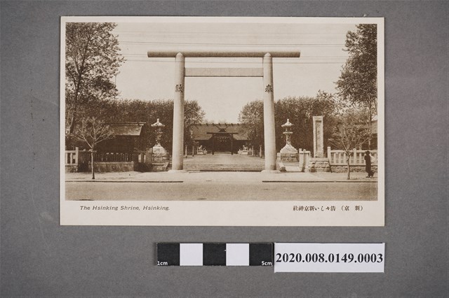 新京神社 (共2張)