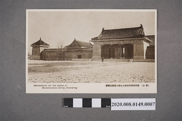 滿州國建國忠靈廟 (共2張)