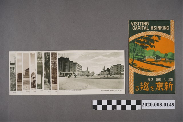 日治時期新京黑白風景明信片 (共2張)