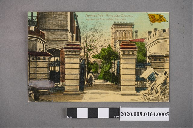 天津日本領事館 (共4張)