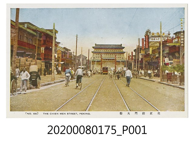 北京前門大街明信片 (共2張)