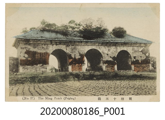 明朝13陵明信片 (共2張)