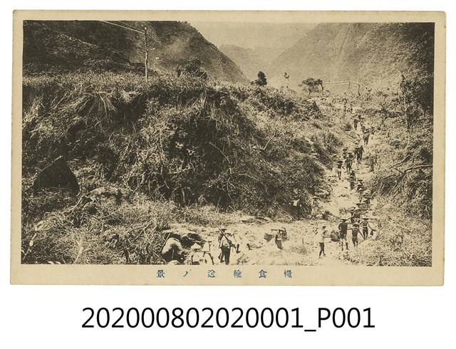 糧食輸送一景 (共2張)