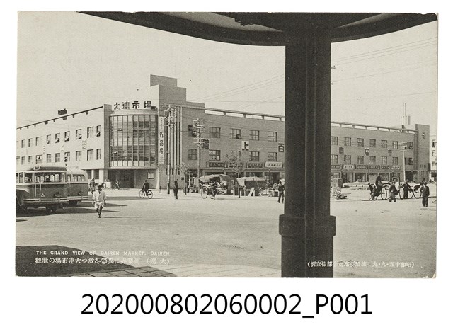 大連市場の壯觀 (共2張)