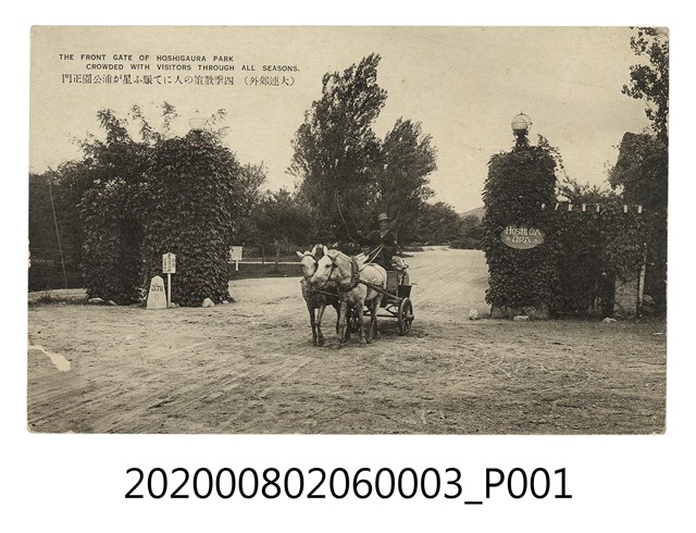 大連星ヶ浦公園正門 (共2張)