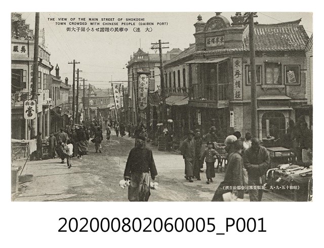 中華民の雜踏せろ小崗子大街 (共2張)