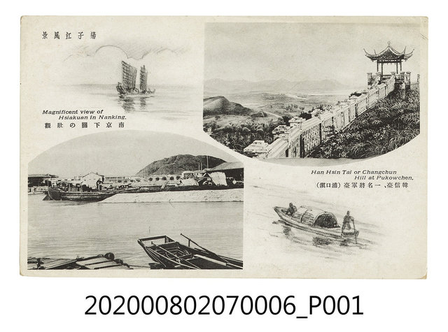 南京下觀の壯觀與韓信臺、一名將軍臺 (共2張)