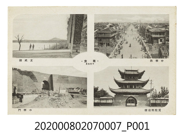 南京中支風景 (共2張)