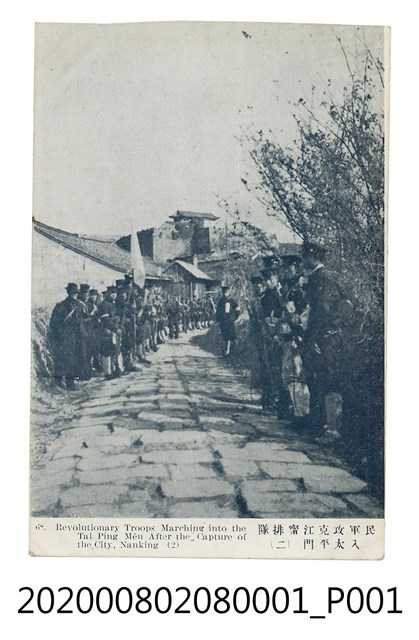 民軍攻克江甯排隊入太平門（二） (共2張)