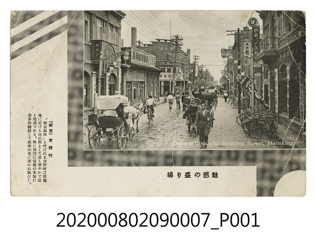 新京吉野町 (共2張)