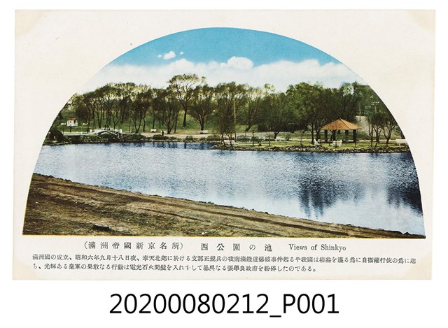 新京西公園池畔明信片 (共2張)