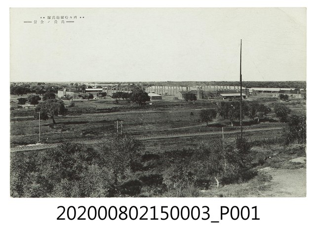 齊齊哈爾砲兵隊兵營全景 (共2張)