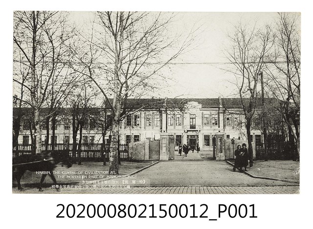 哈爾濱高等女學校 (共2張)