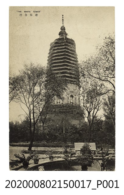 遼陽白塔 (共2張)