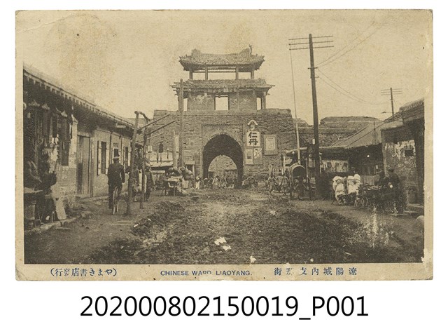 遼陽城內中國街 (共2張)