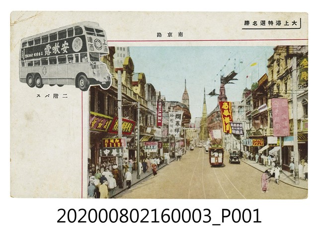 上海南京路 (共2張)