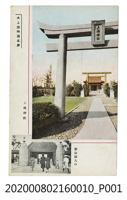上海神社 (共2張)