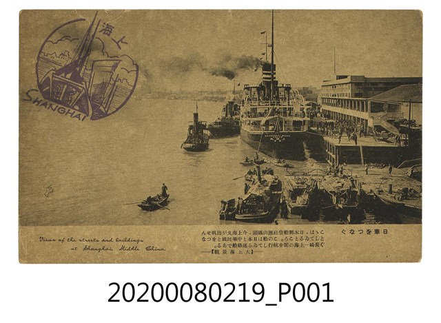 上海丸 (共2張)