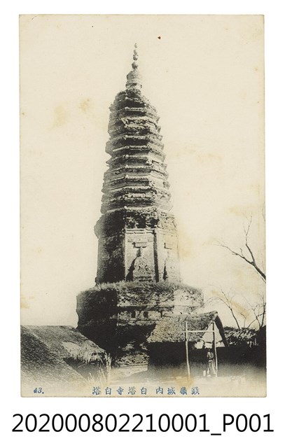 鐵嶺城內白塔寺白塔 (共2張)