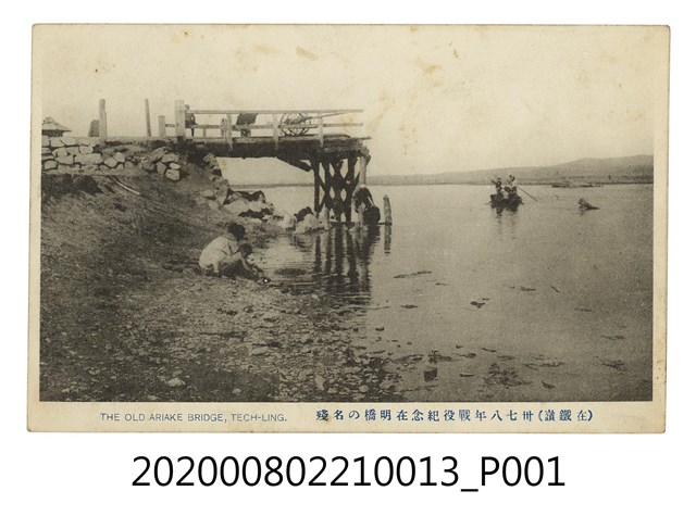 37、38年戰役紀念在明橋的名殘 (共2張)