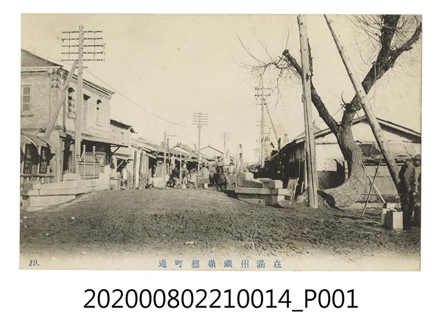 在滿州鐵嶺櫻町通 (共2張)