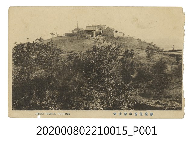 鐵嶺龍首山慈清寺 (共2張)