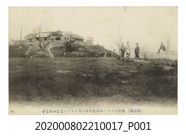 明治37、38年役露軍砲兵陣地 (共2張)