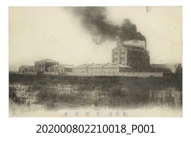 鐵嶺製粉會社 (共2張)