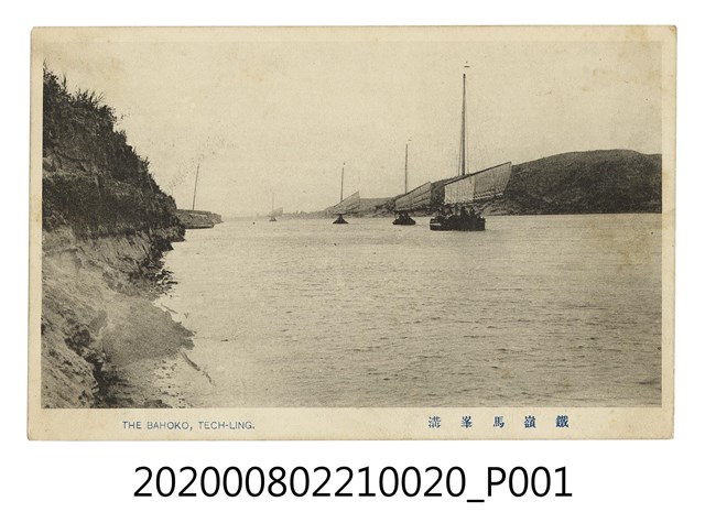 鐵嶺馬峰溝 (共2張)