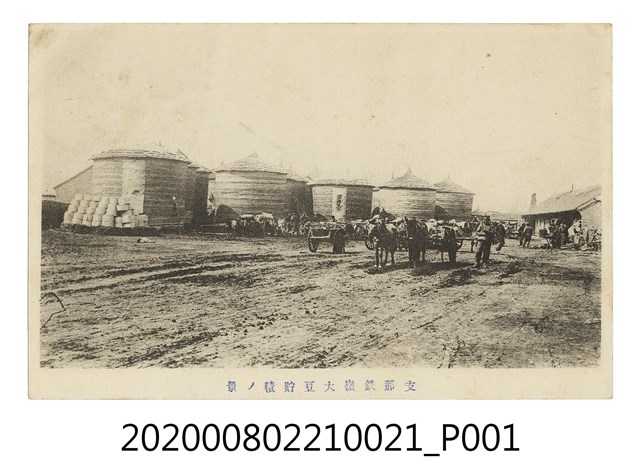 支那鐵嶺大豆儲存處 (共2張)