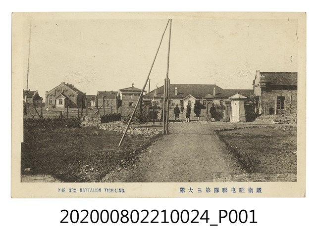 鐵嶺駐屯連隊第3大隊 (共2張)