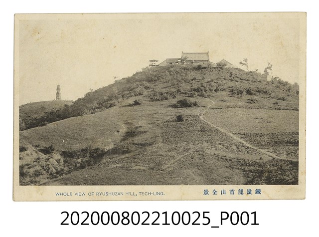 鐵嶺龍首山全景 (共2張)