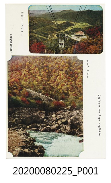 日光國立公園明信片 (共2張)