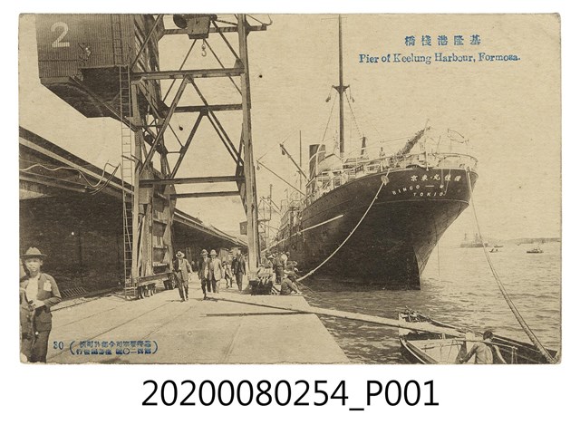 基隆港棧橋 (共2張)