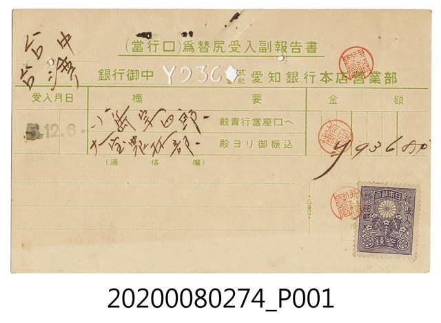 為替尻受入副報告書5年12月6日 (共2張)