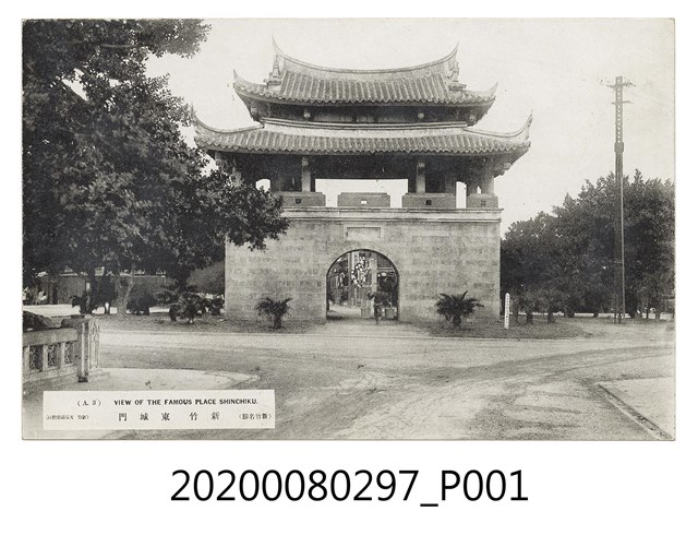 新竹東門城明信片 (共2張)