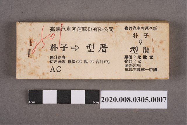 嘉義汽車客運車票 朴子到型厝 (共2張)
