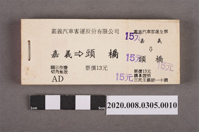 嘉義汽車客運車票 朴子到頭橋 (共2張)